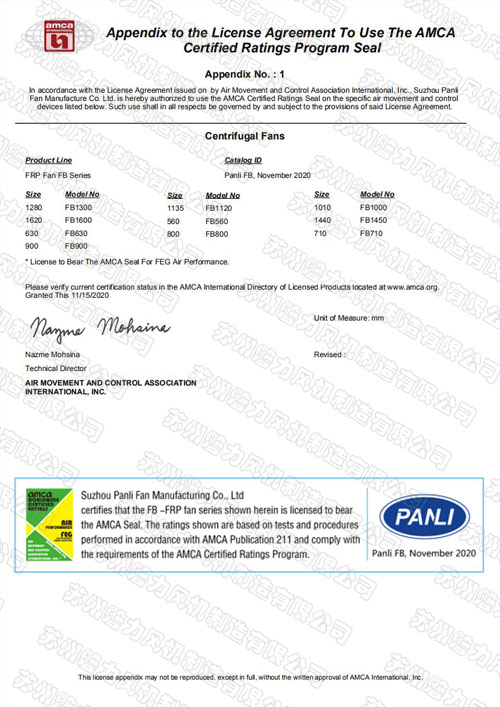 磐力風(fēng)機(jī)：美國AMCA認(rèn)證證書風(fēng)機(jī)